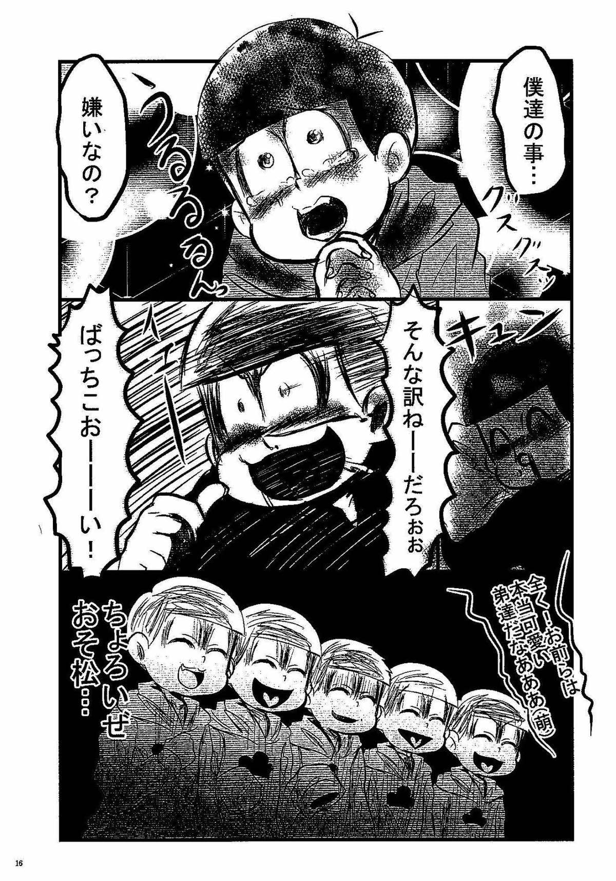 邪魔してごめんて!【おそ松さん/一カラ】 page 13