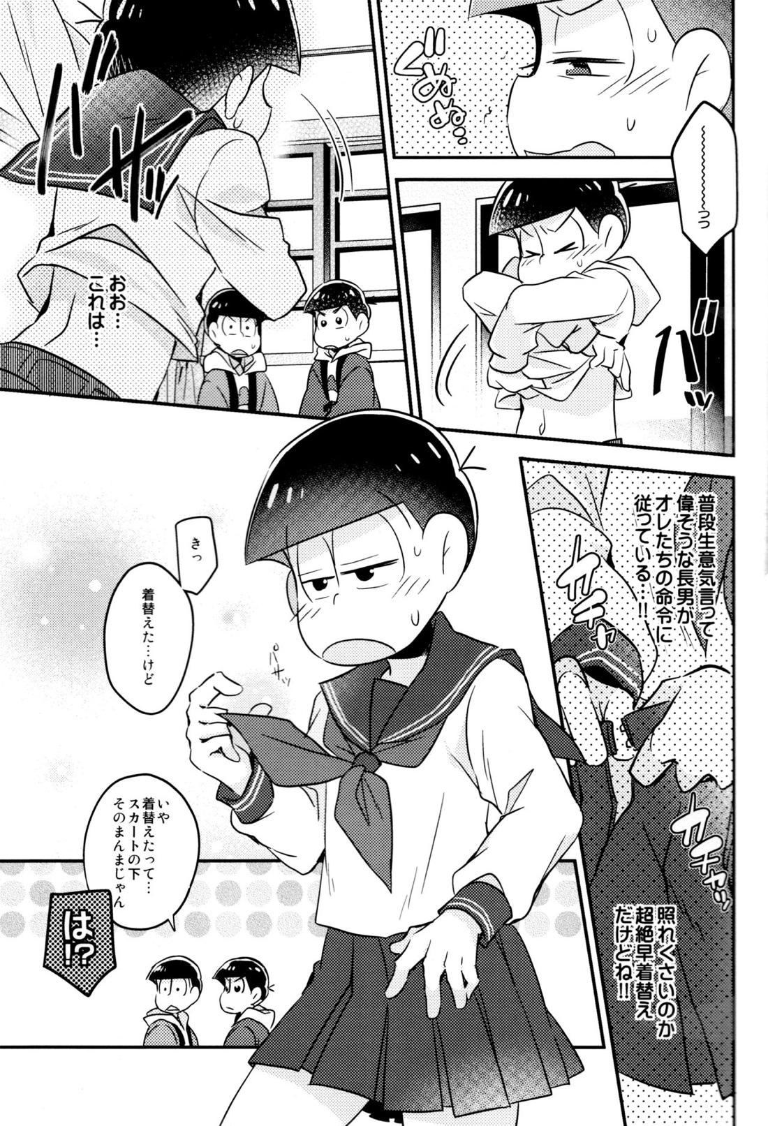 イカサマ露見中バツゲーム執行中【おそ松さん/カラおそ】 page 11