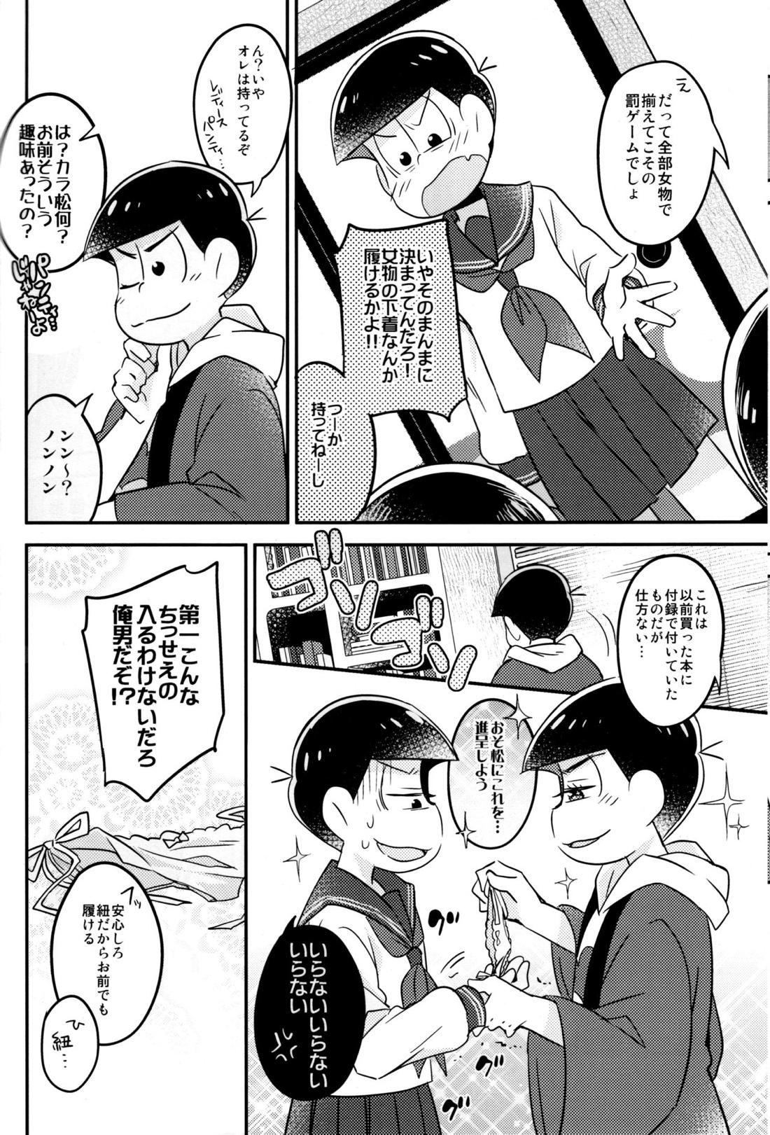 イカサマ露見中バツゲーム執行中【おそ松さん/カラおそ】 page 12