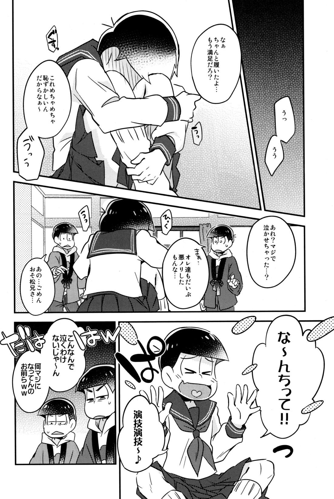 イカサマ露見中バツゲーム執行中【おそ松さん/カラおそ】 page 14