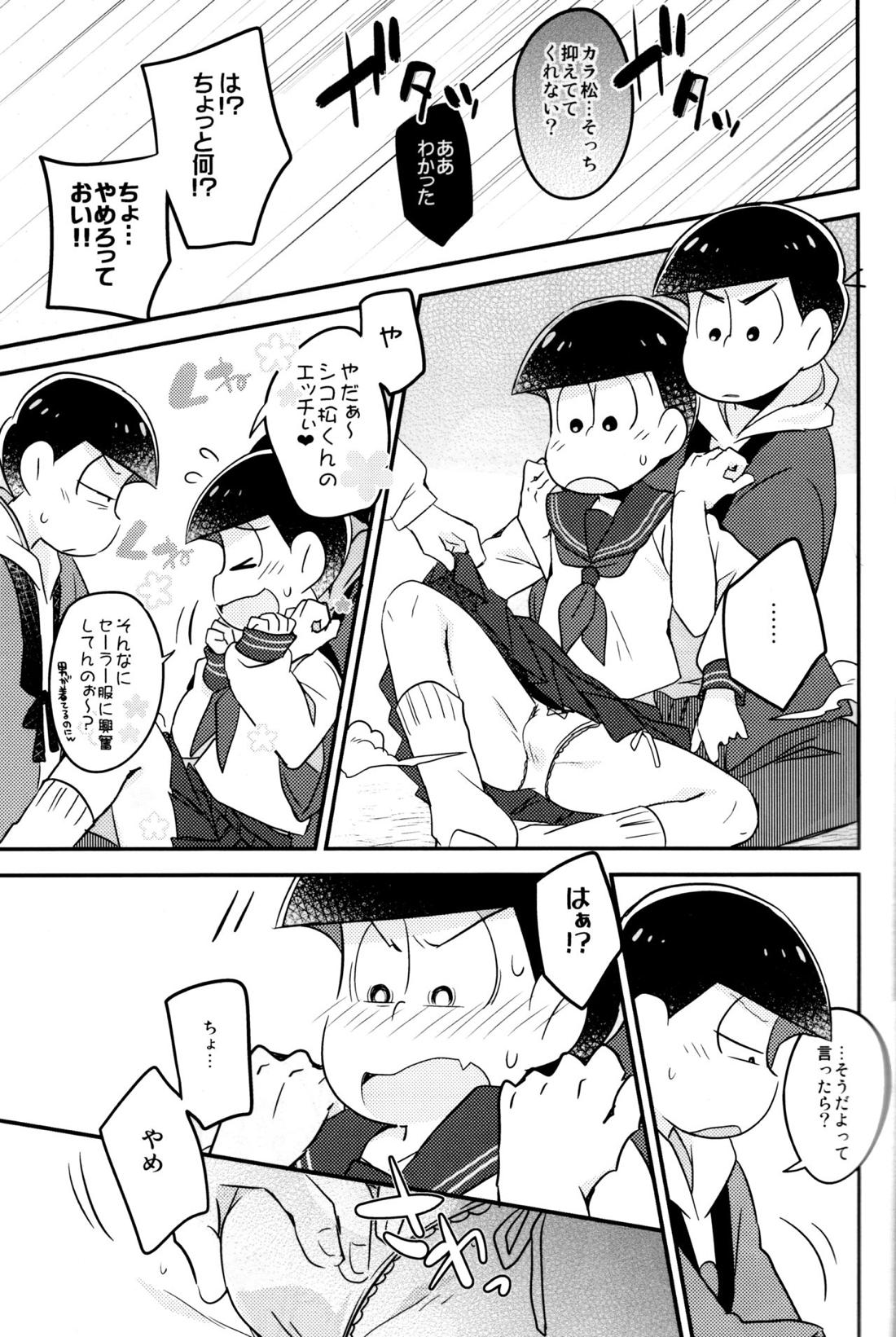 イカサマ露見中バツゲーム執行中【おそ松さん/カラおそ】 page 15