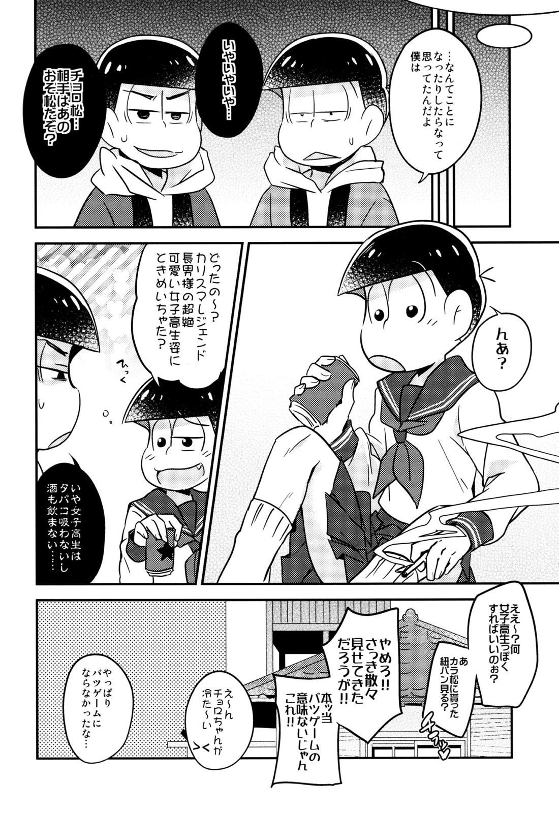 イカサマ露見中バツゲーム執行中【おそ松さん/カラおそ】 page 26