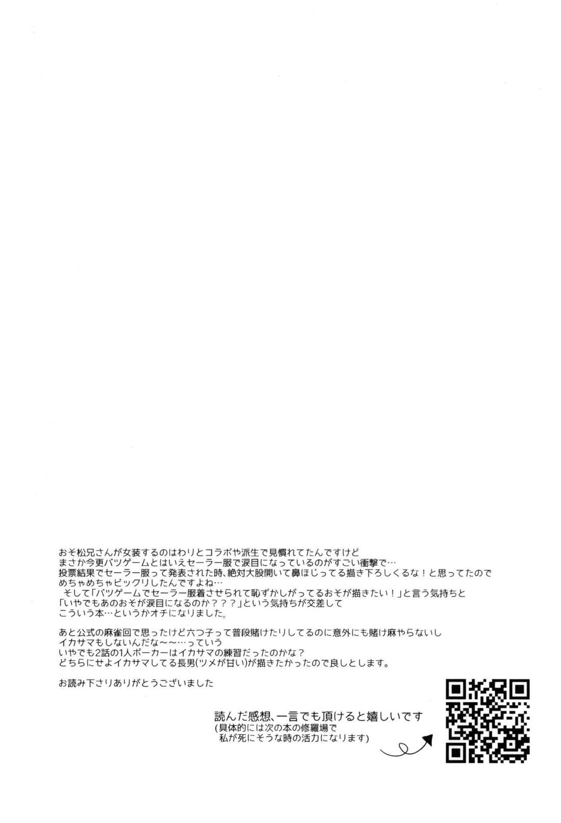 イカサマ露見中バツゲーム執行中【おそ松さん/カラおそ】 page 27