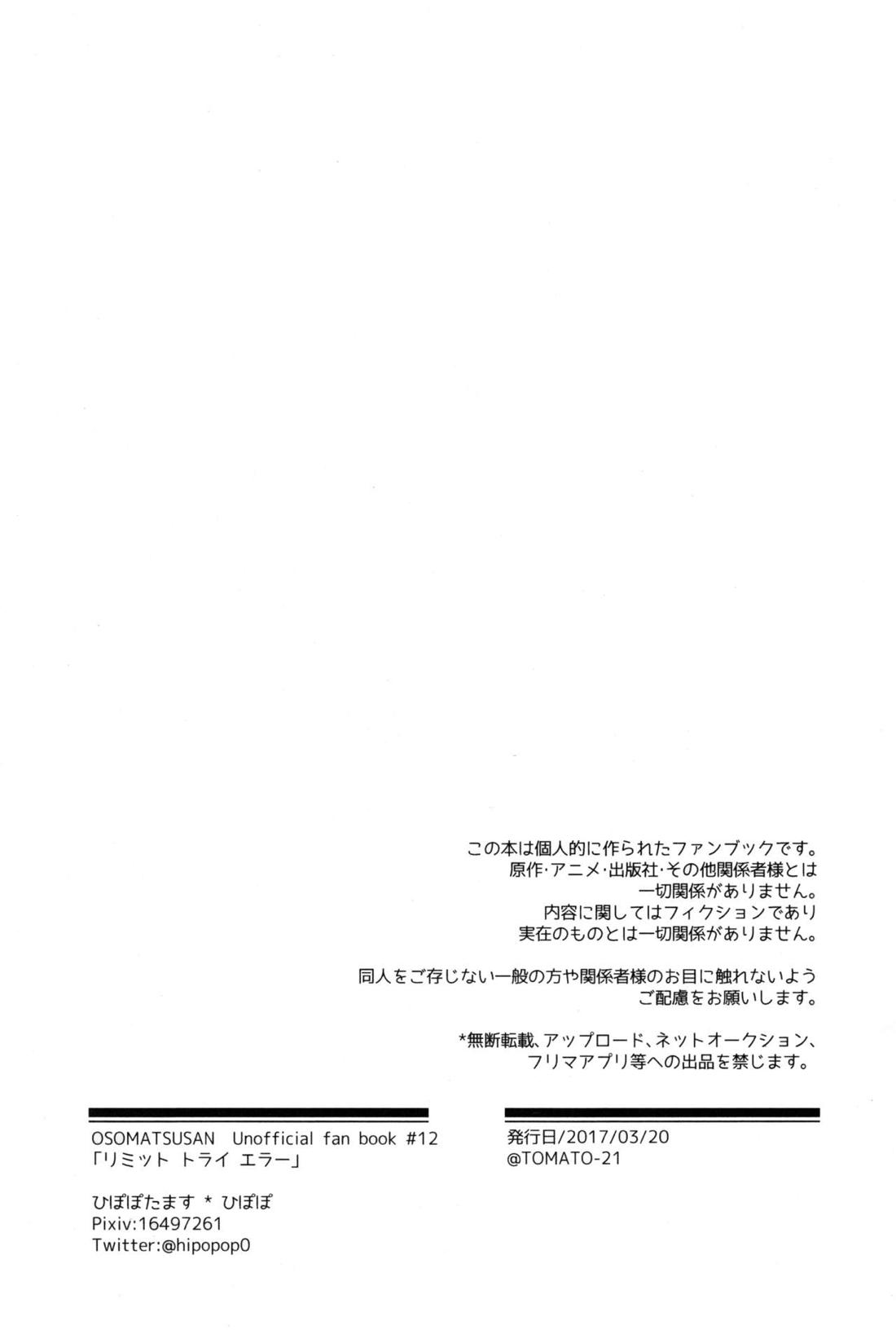 イカサマ露見中バツゲーム執行中【おそ松さん/カラおそ】 page 28