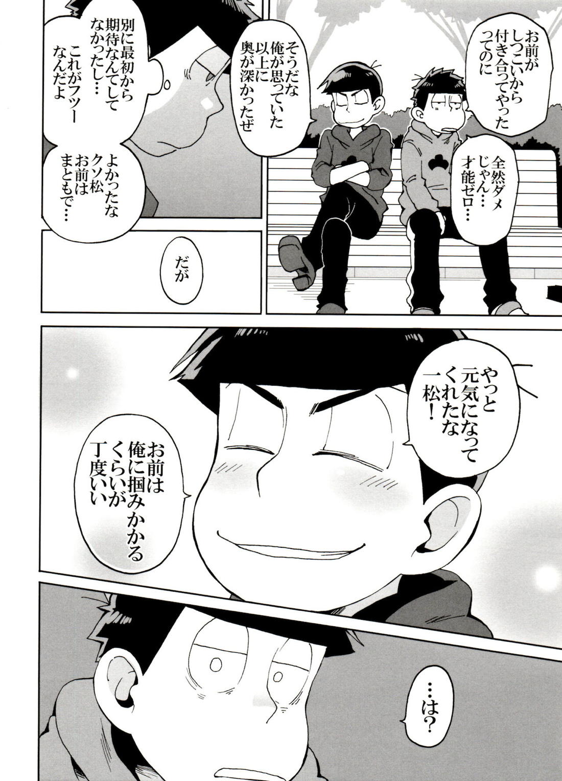 えすえむ松2【おそ松さん/カラ一】 page 11