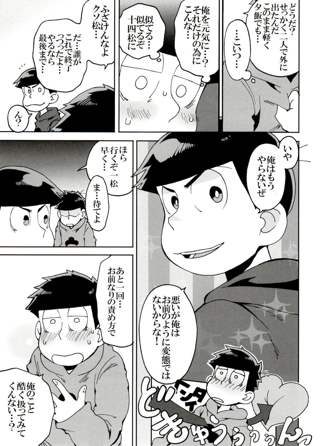 えすえむ松2【おそ松さん/カラ一】 page 12