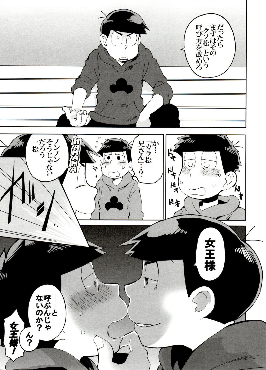 えすえむ松2【おそ松さん/カラ一】 page 14