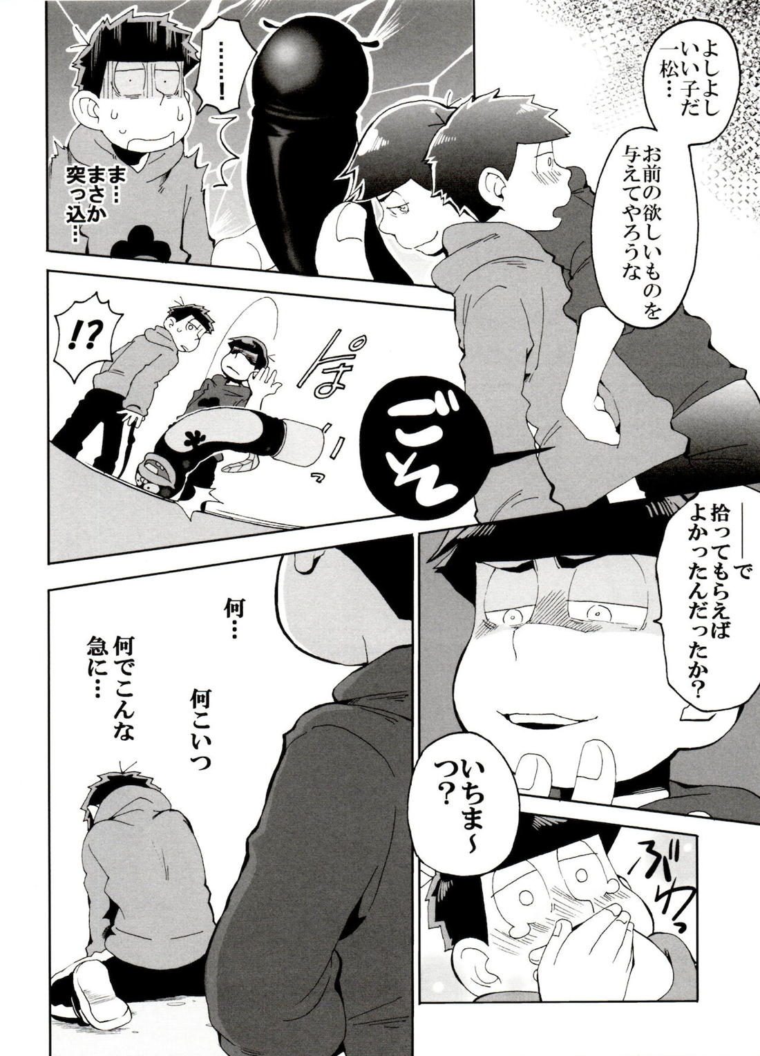 えすえむ松2【おそ松さん/カラ一】 page 15