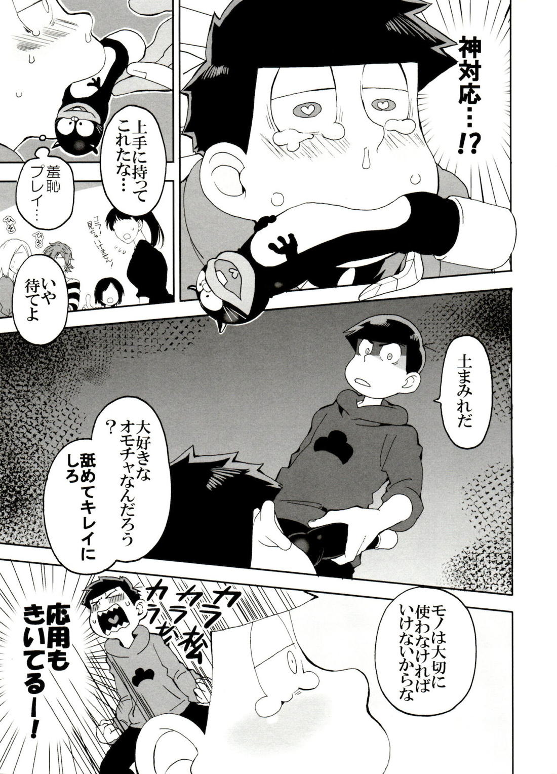 えすえむ松2【おそ松さん/カラ一】 page 16