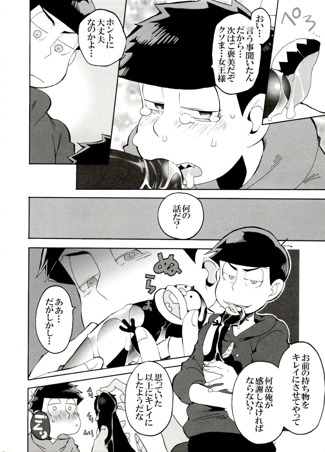えすえむ松2【おそ松さん/カラ一】 page 17