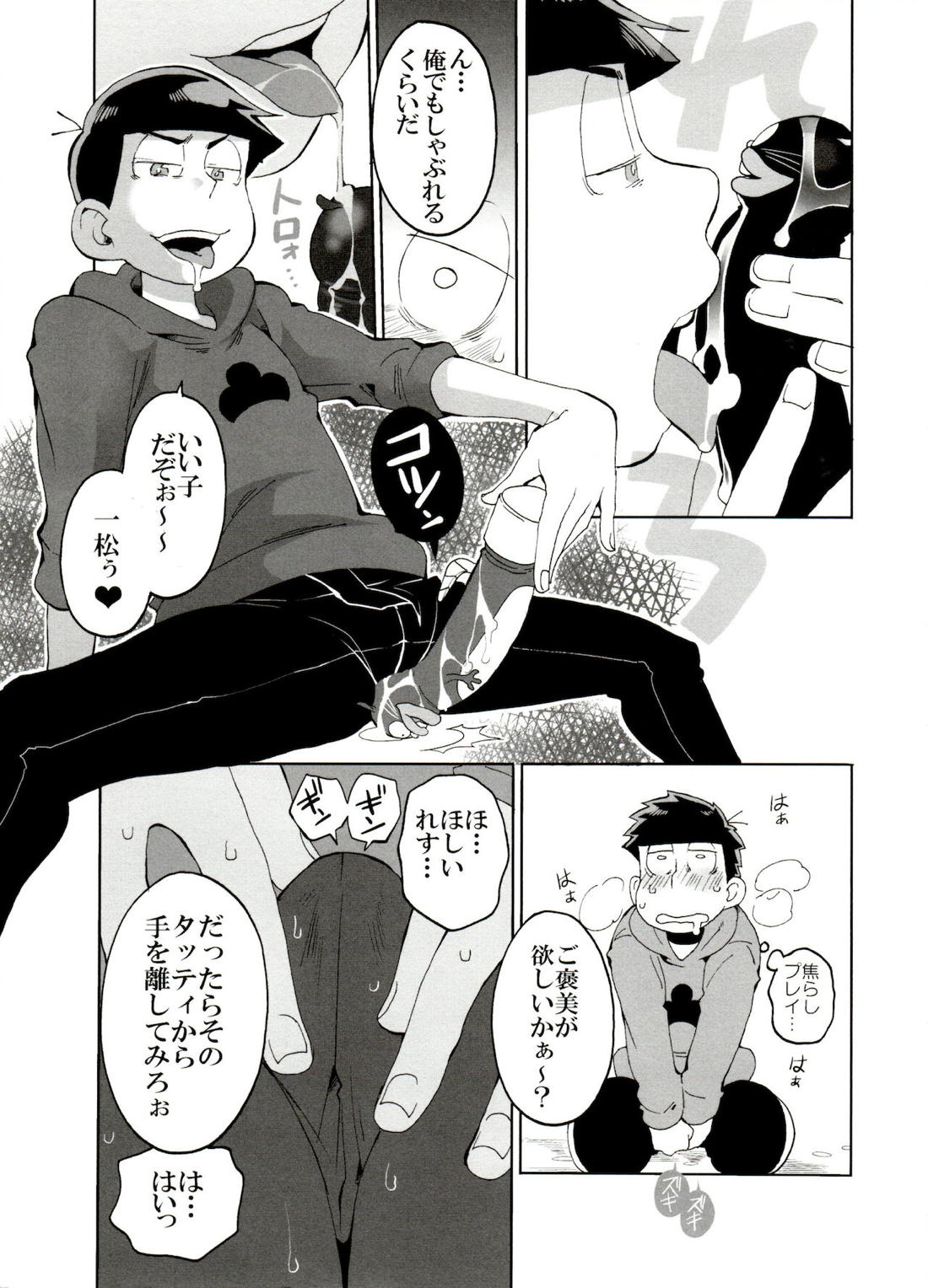 えすえむ松2【おそ松さん/カラ一】 page 18