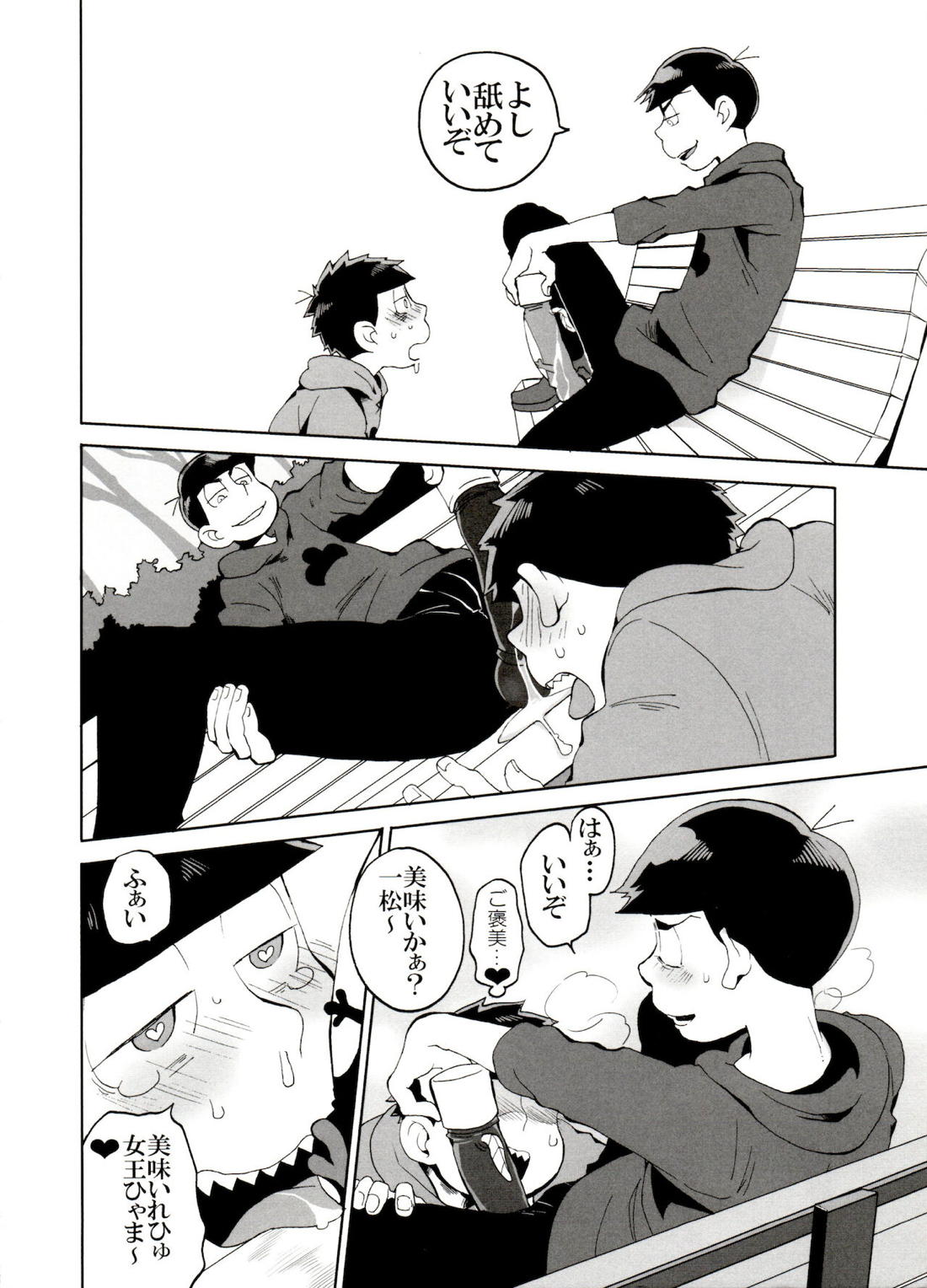 えすえむ松2【おそ松さん/カラ一】 page 19