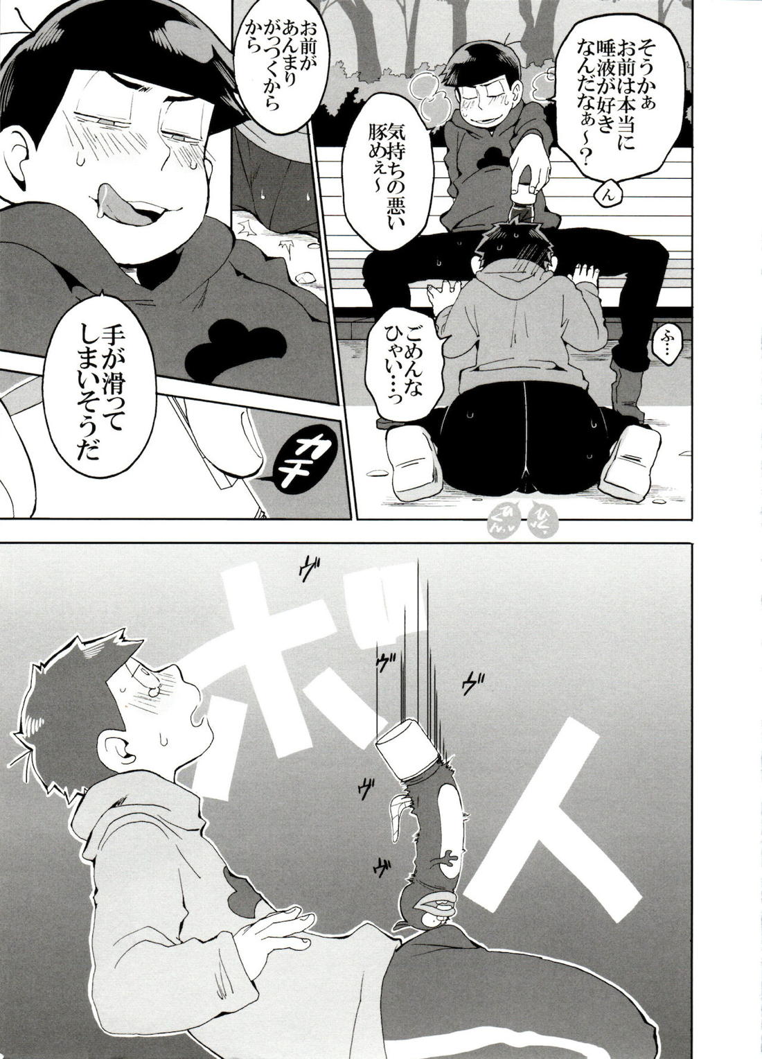 えすえむ松2【おそ松さん/カラ一】 page 20