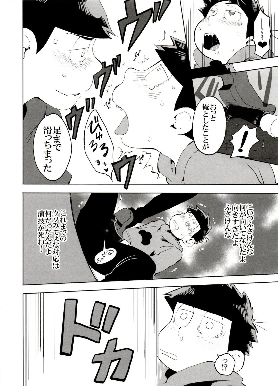 えすえむ松2【おそ松さん/カラ一】 page 21