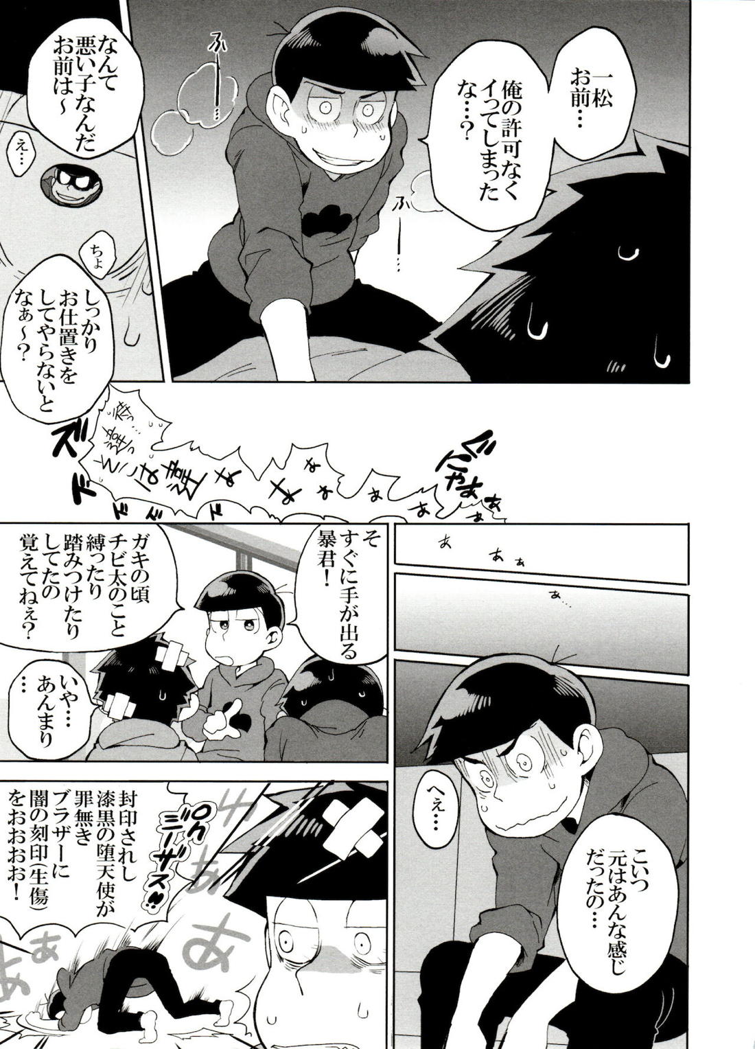 えすえむ松2【おそ松さん/カラ一】 page 22