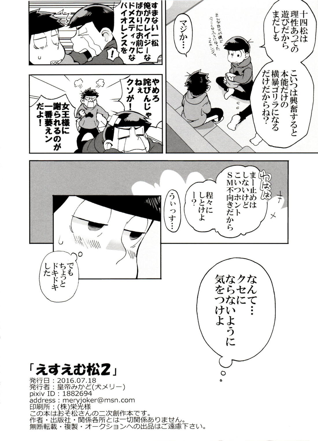 えすえむ松2【おそ松さん/カラ一】 page 23