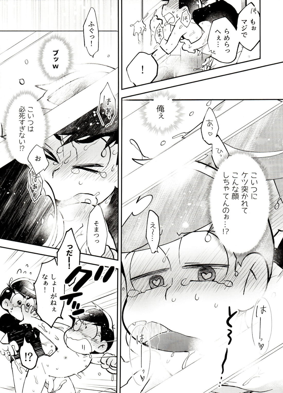 風呂場からは以上です!【おそ松さん/カラおそ】 page 12