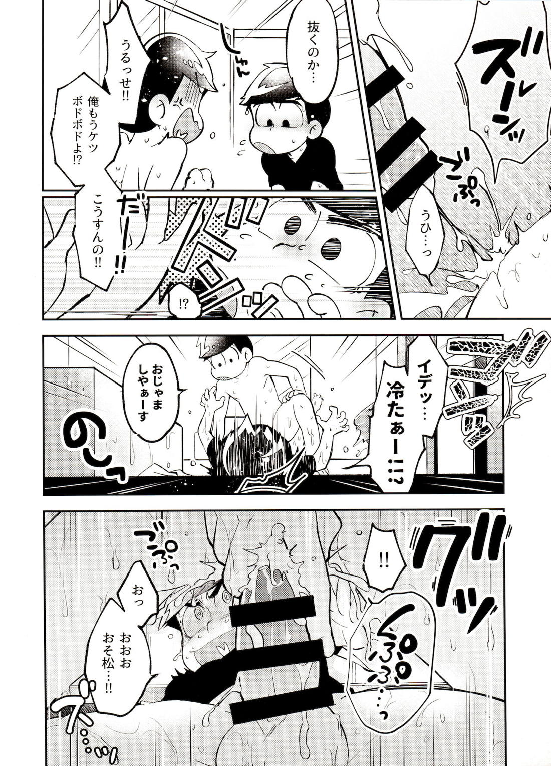 風呂場からは以上です!【おそ松さん/カラおそ】 page 13