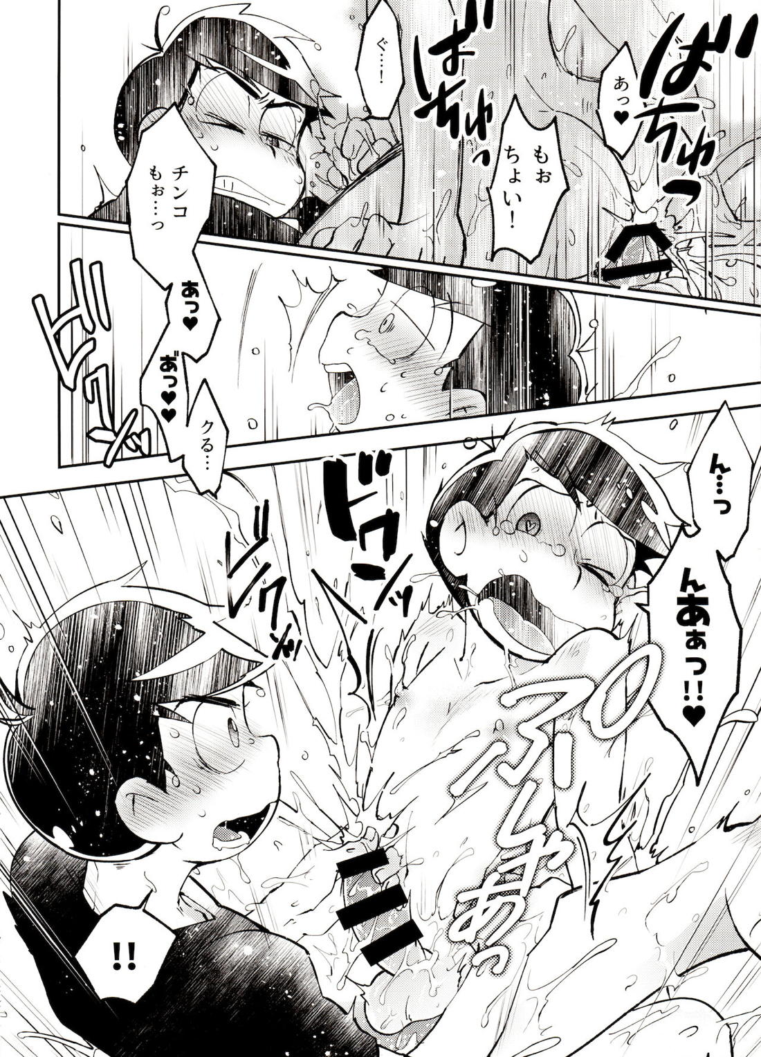 風呂場からは以上です!【おそ松さん/カラおそ】 page 17