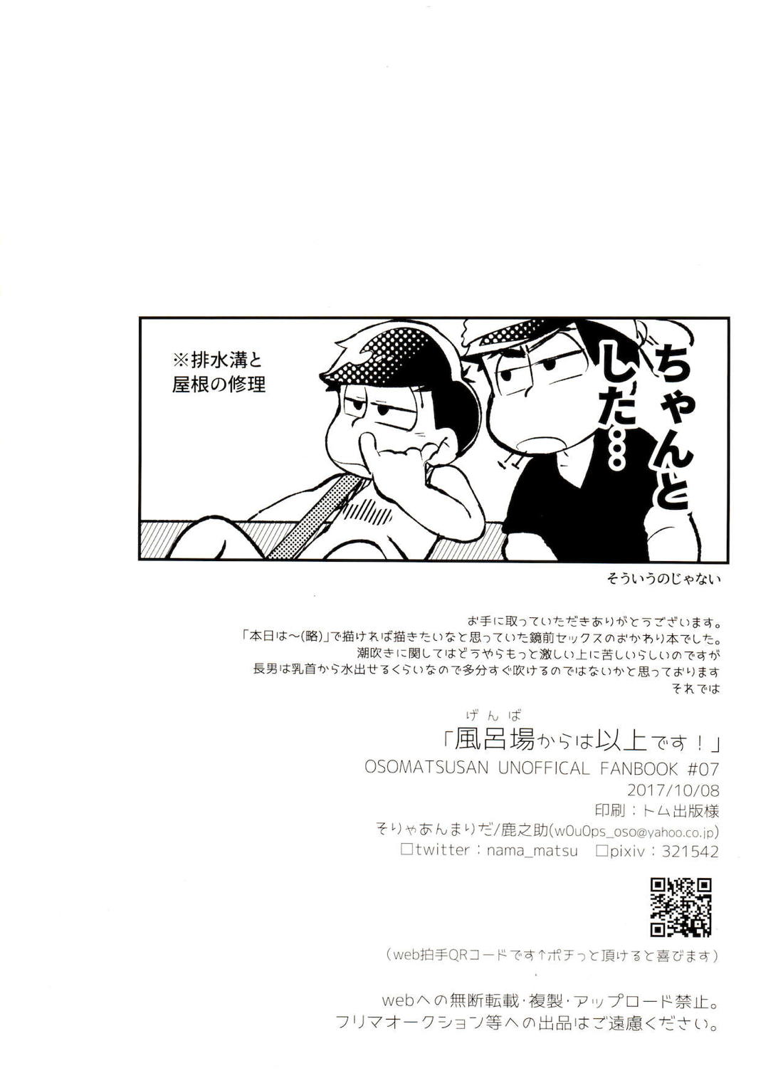 風呂場からは以上です!【おそ松さん/カラおそ】 page 21