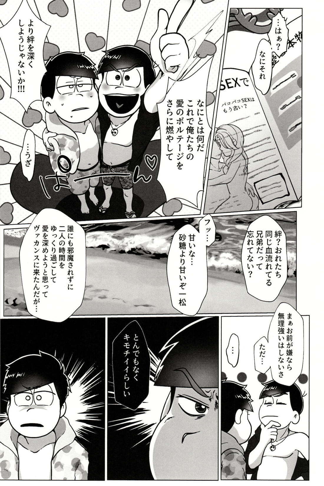 カラいちがゆるくあまくえっちするはなし【おそ松さん/カラ一】 page 11