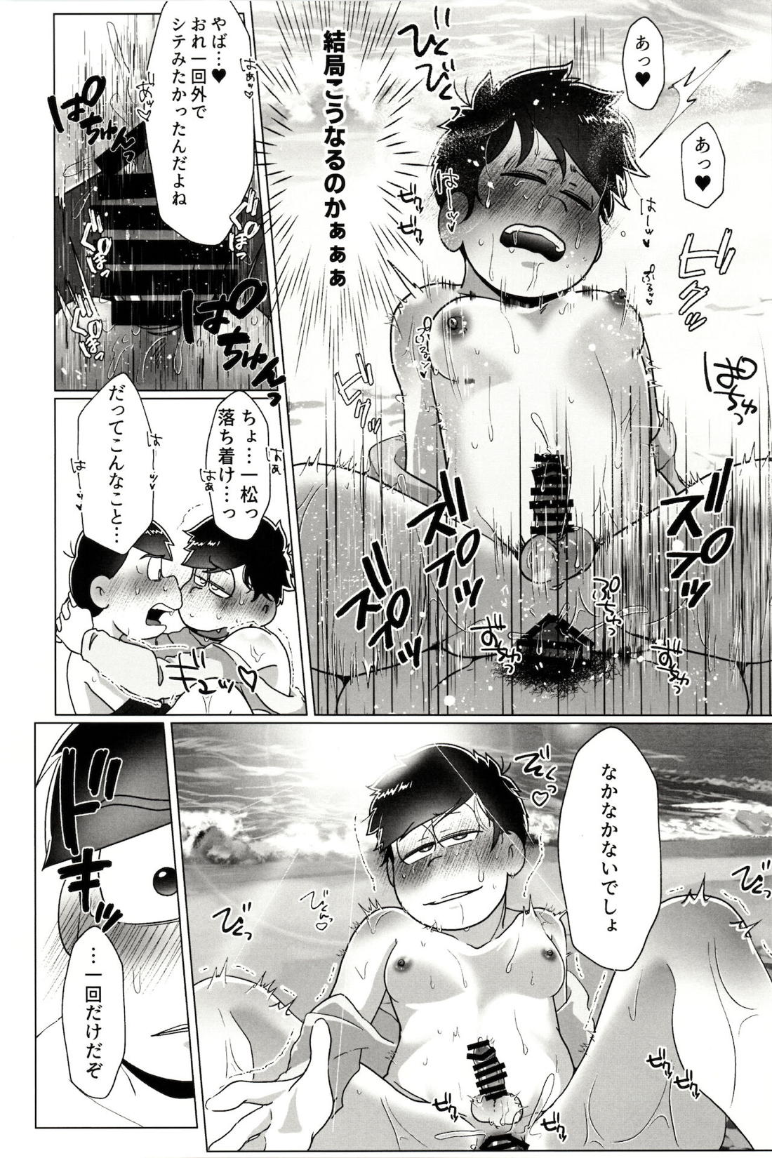 カラいちがゆるくあまくえっちするはなし【おそ松さん/カラ一】 page 14