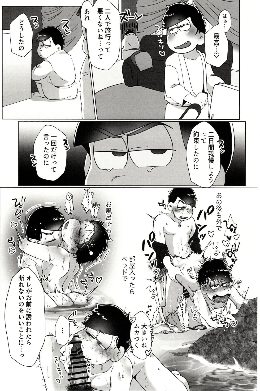 カラいちがゆるくあまくえっちするはなし【おそ松さん/カラ一】 page 15
