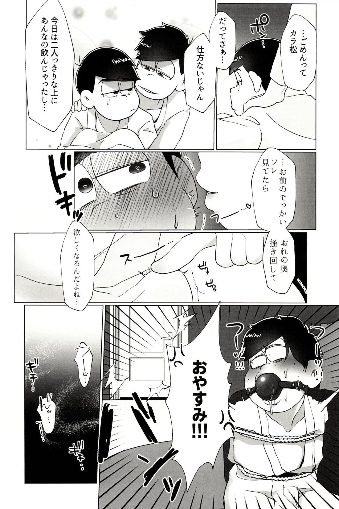 カラいちがゆるくあまくえっちするはなし【おそ松さん/カラ一】 page 16