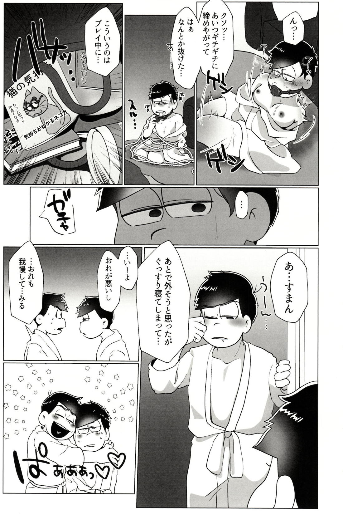 カラいちがゆるくあまくえっちするはなし【おそ松さん/カラ一】 page 17
