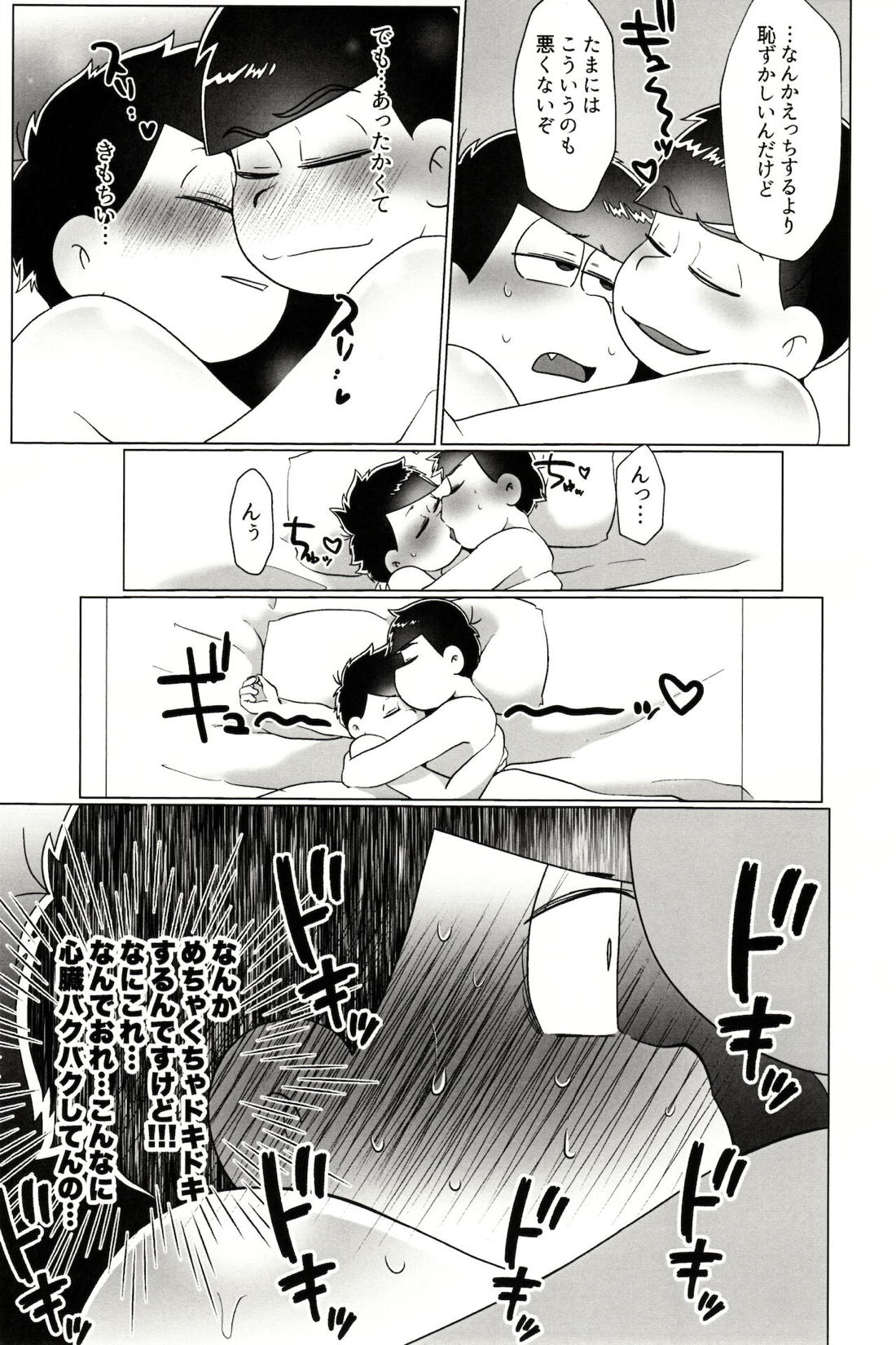 カラいちがゆるくあまくえっちするはなし【おそ松さん/カラ一】 page 19