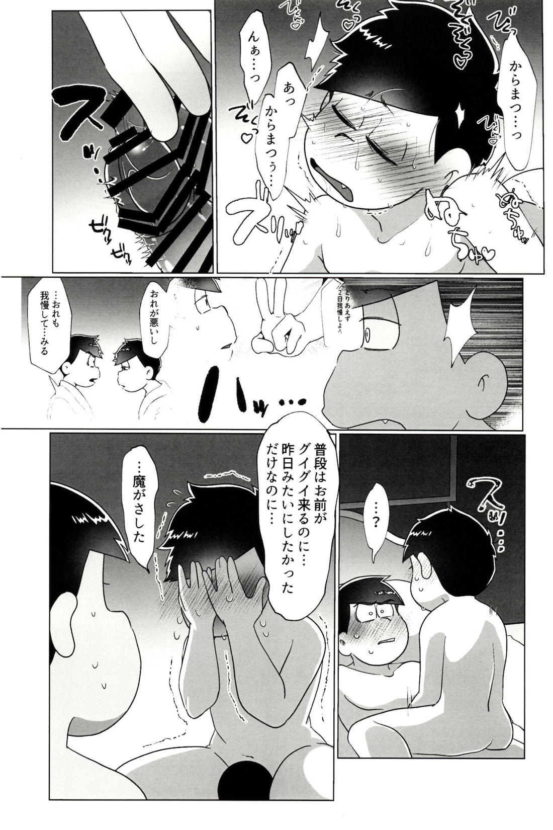 カラいちがゆるくあまくえっちするはなし【おそ松さん/カラ一】 page 22