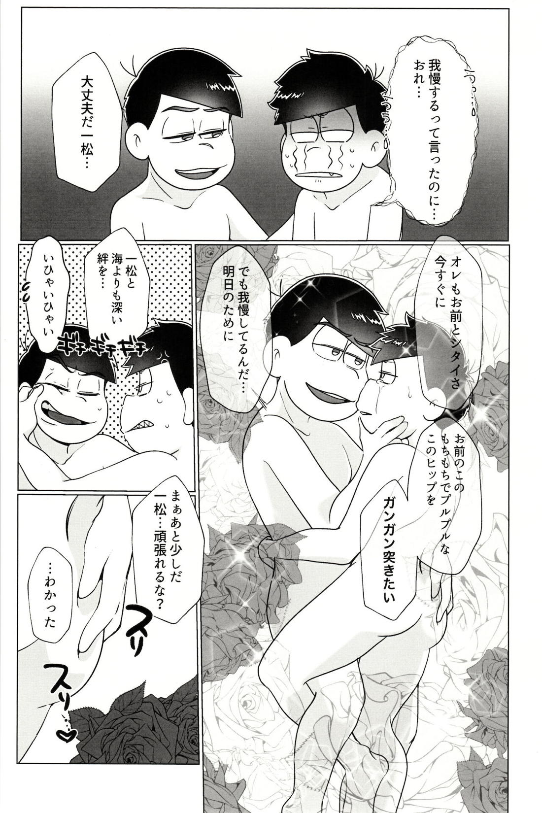 カラいちがゆるくあまくえっちするはなし【おそ松さん/カラ一】 page 23