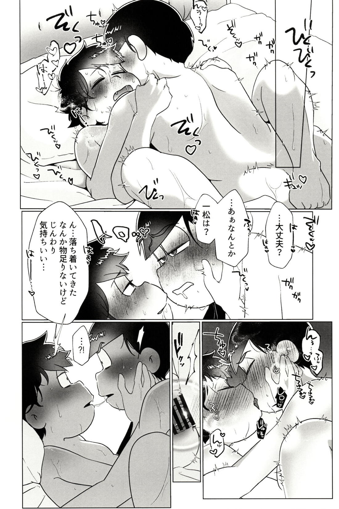 カラいちがゆるくあまくえっちするはなし【おそ松さん/カラ一】 page 32