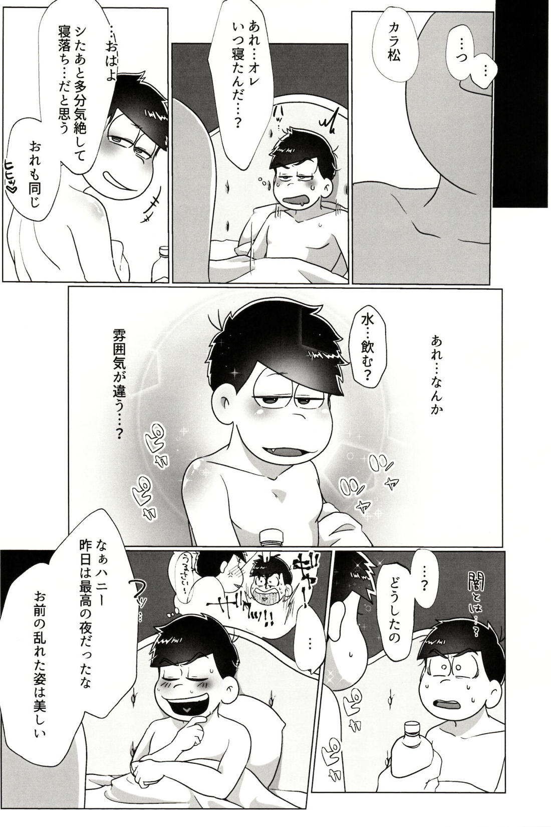 カラいちがゆるくあまくえっちするはなし【おそ松さん/カラ一】 page 35