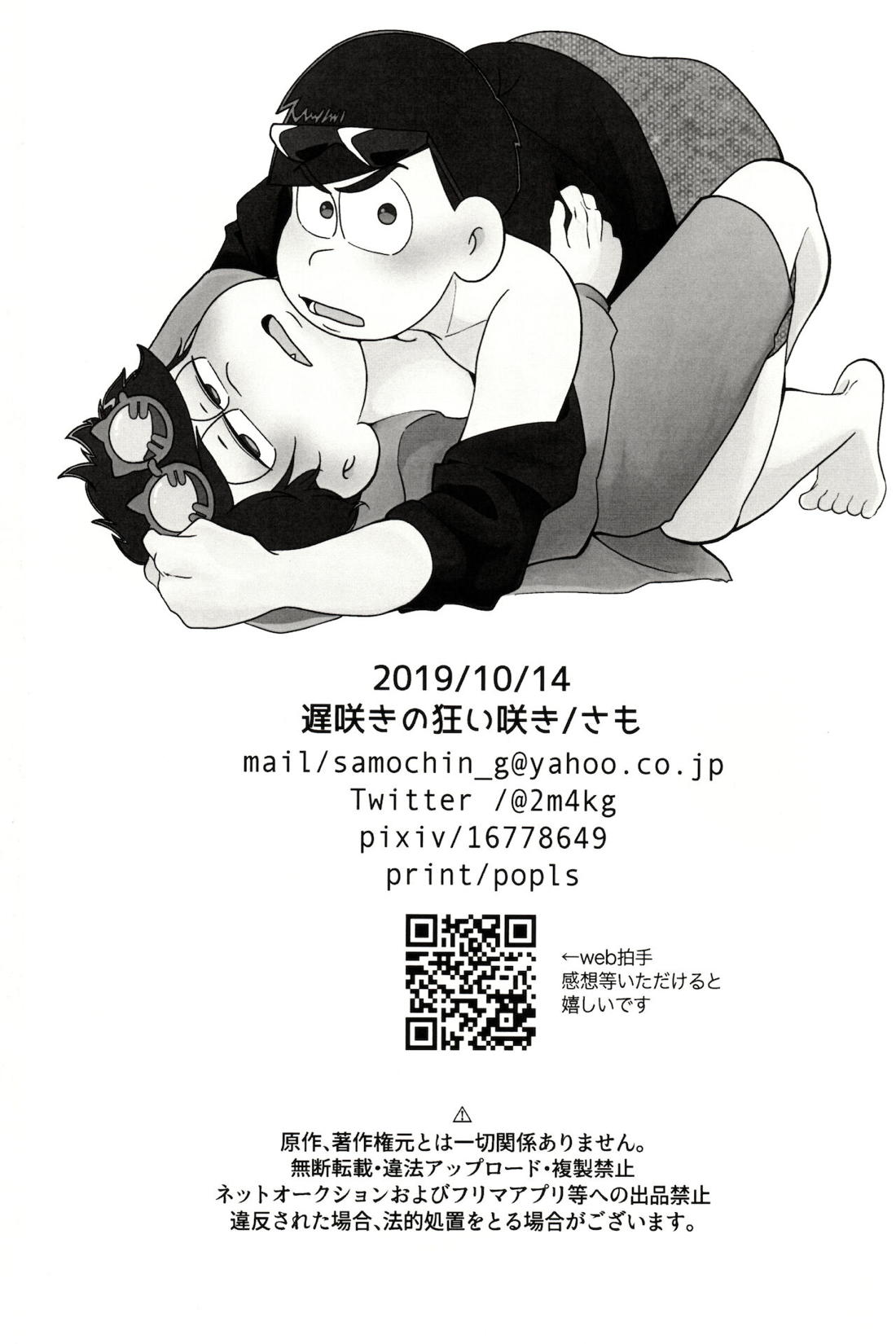 カラいちがゆるくあまくえっちするはなし【おそ松さん/カラ一】 page 40