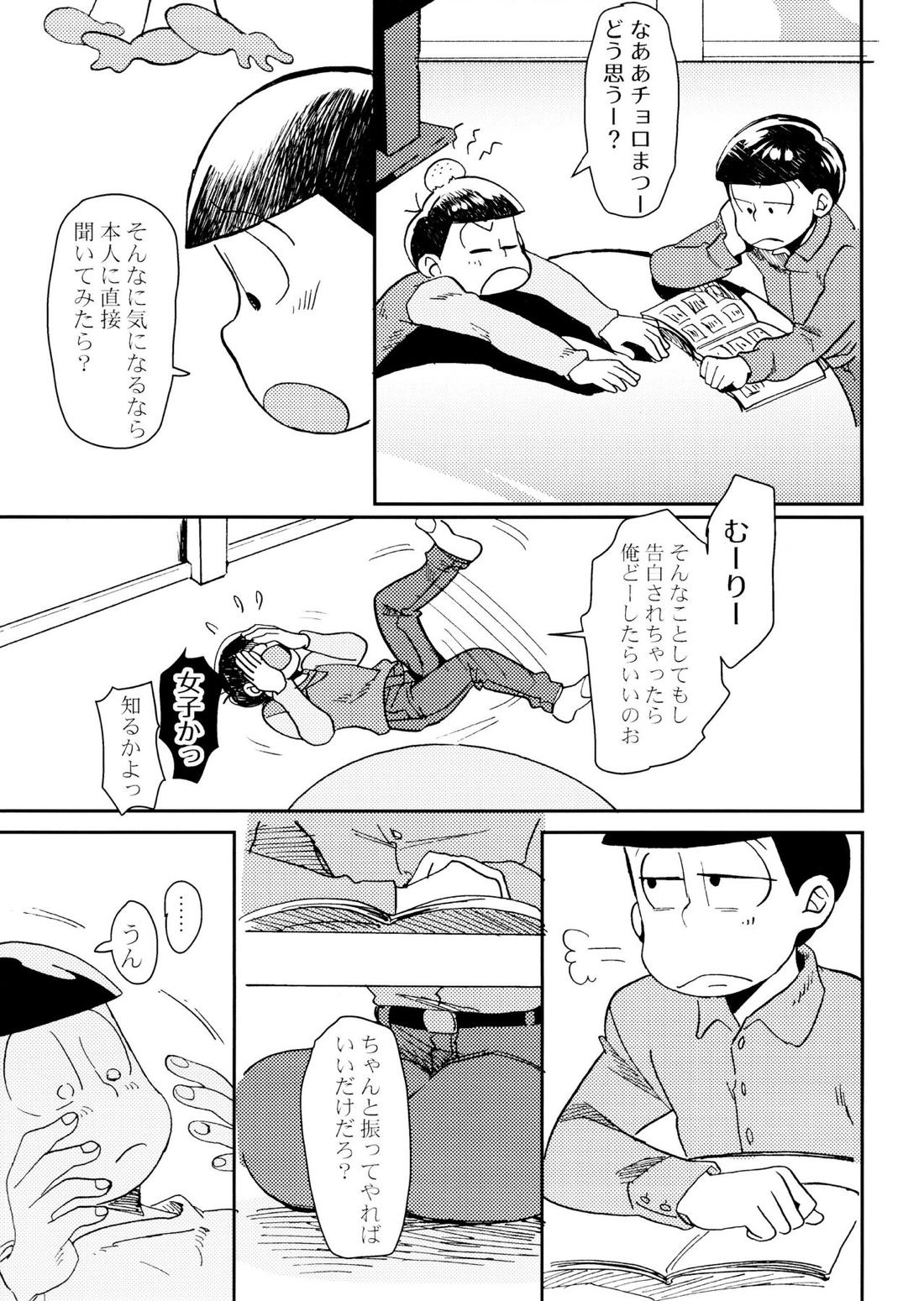 俺のこと好きなの!【おそ松さん/カラおそ】 page 12