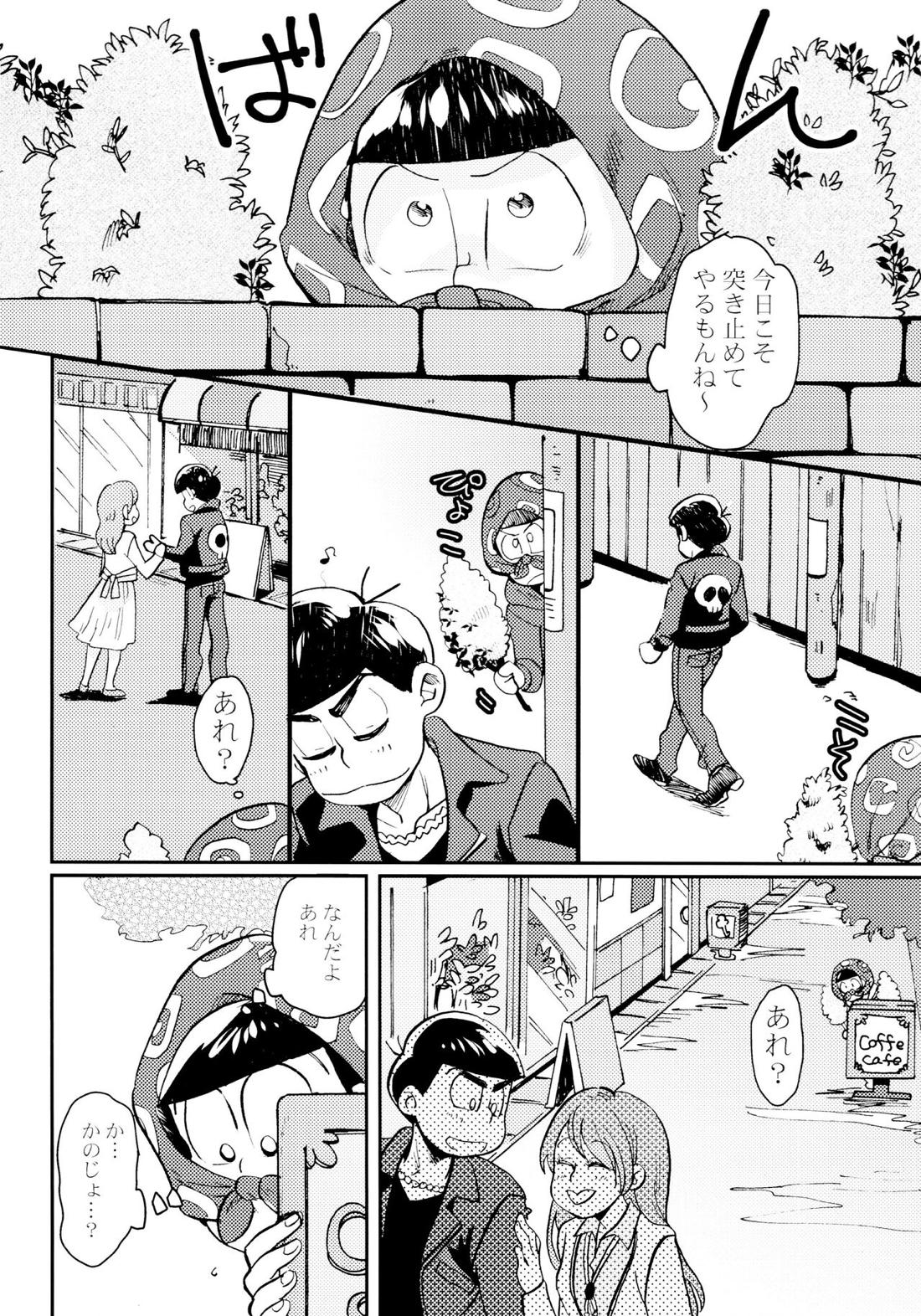 俺のこと好きなの!【おそ松さん/カラおそ】 page 13