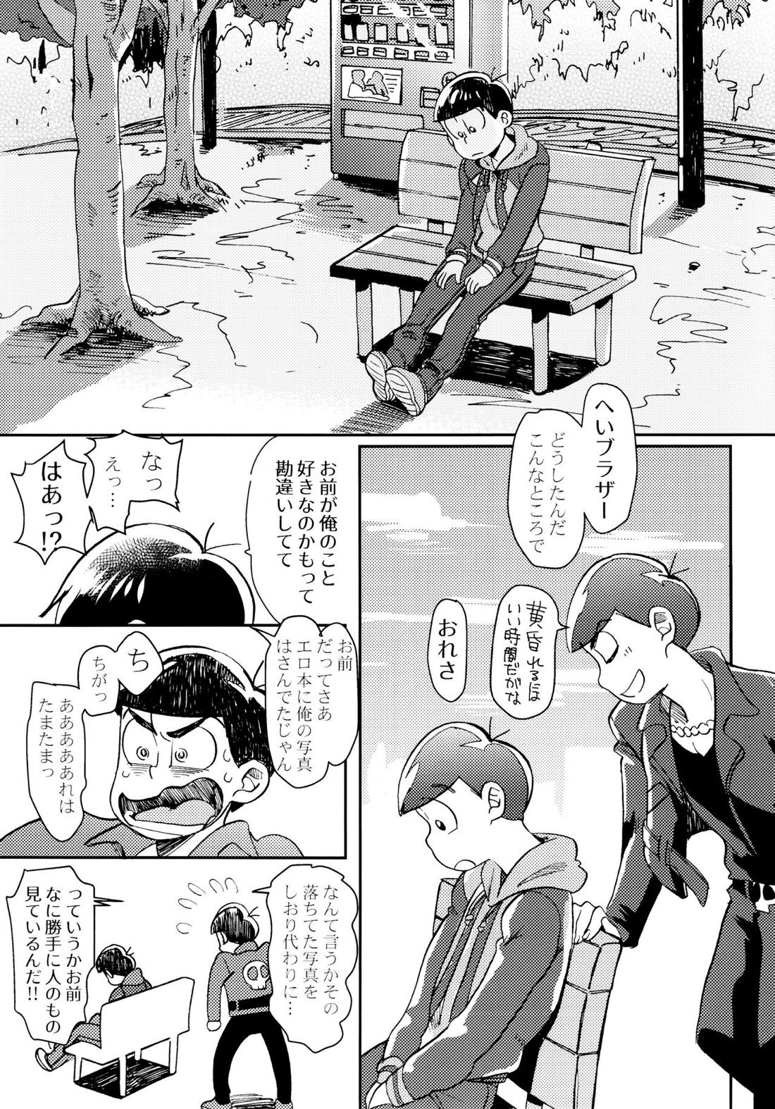 俺のこと好きなの!【おそ松さん/カラおそ】 page 14