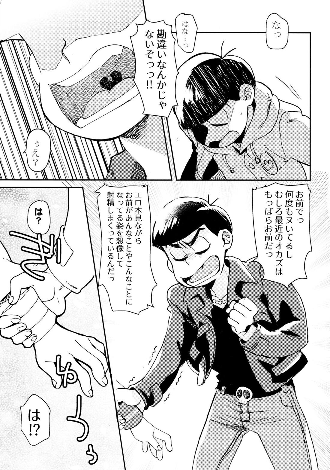 俺のこと好きなの!【おそ松さん/カラおそ】 page 16