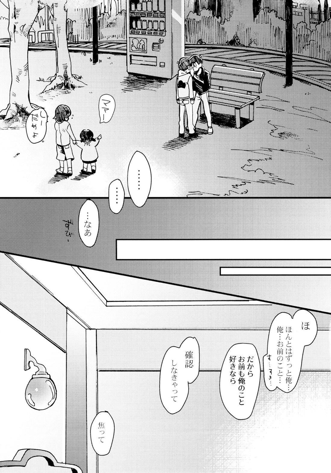 俺のこと好きなの!【おそ松さん/カラおそ】 page 18