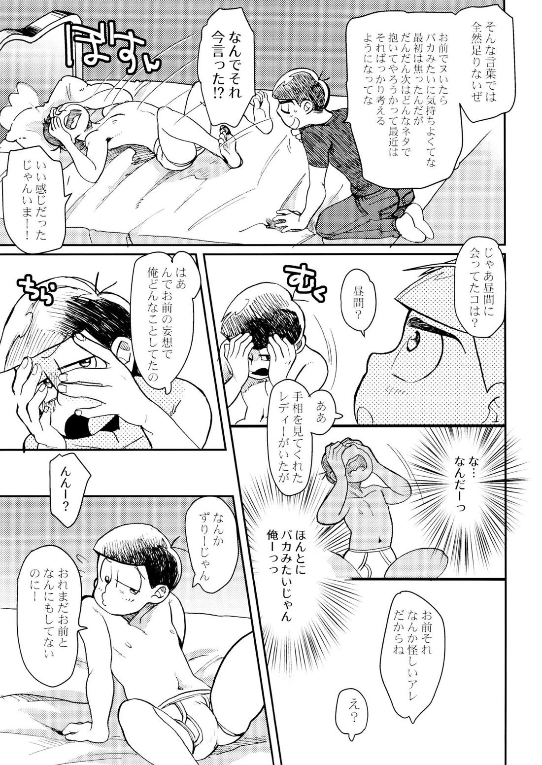 俺のこと好きなの!【おそ松さん/カラおそ】 page 20