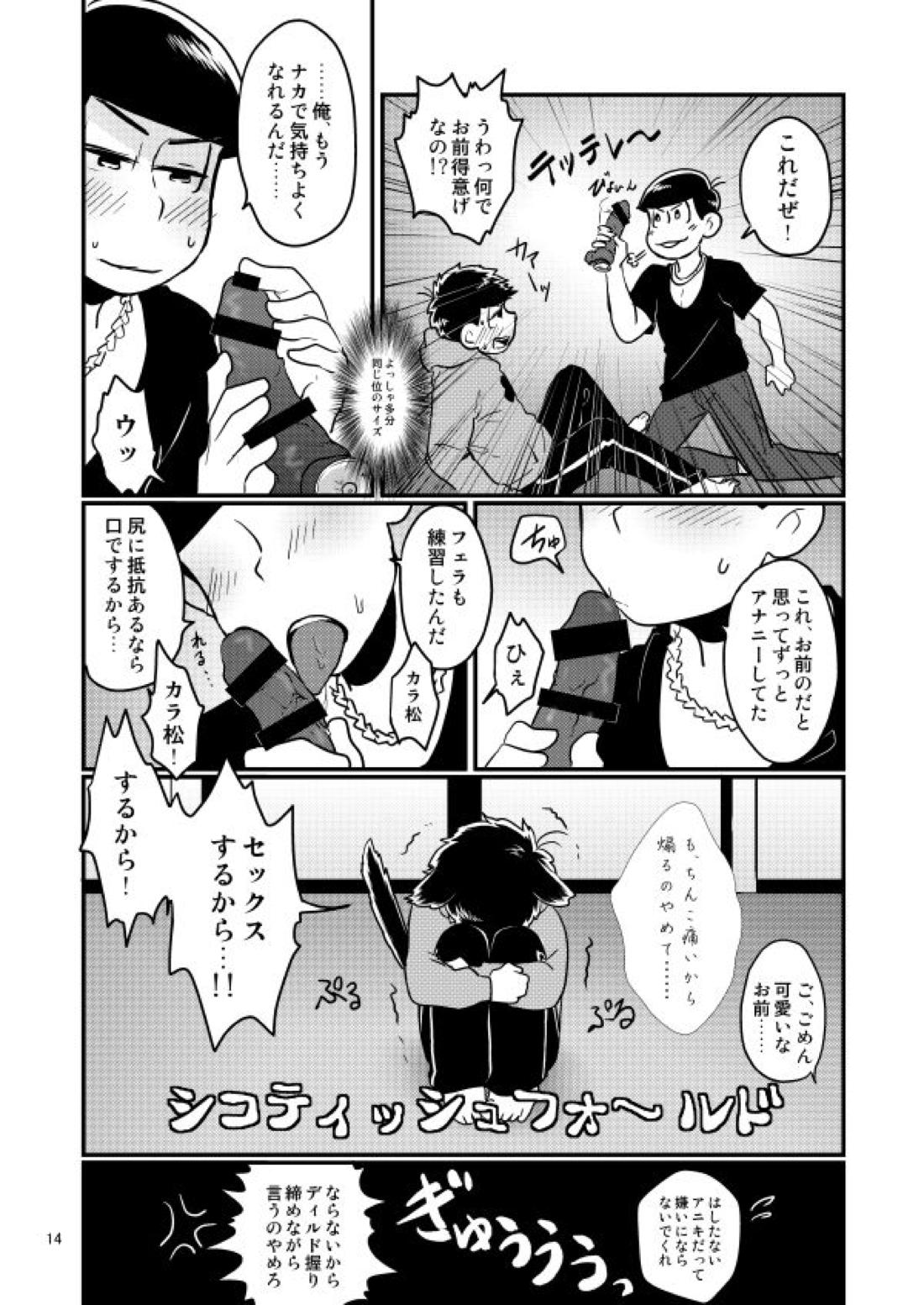 童貞を殺す兄【おそ松さん/一カラ】 page 11