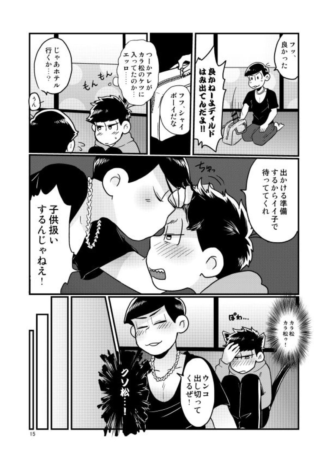 童貞を殺す兄【おそ松さん/一カラ】 page 12