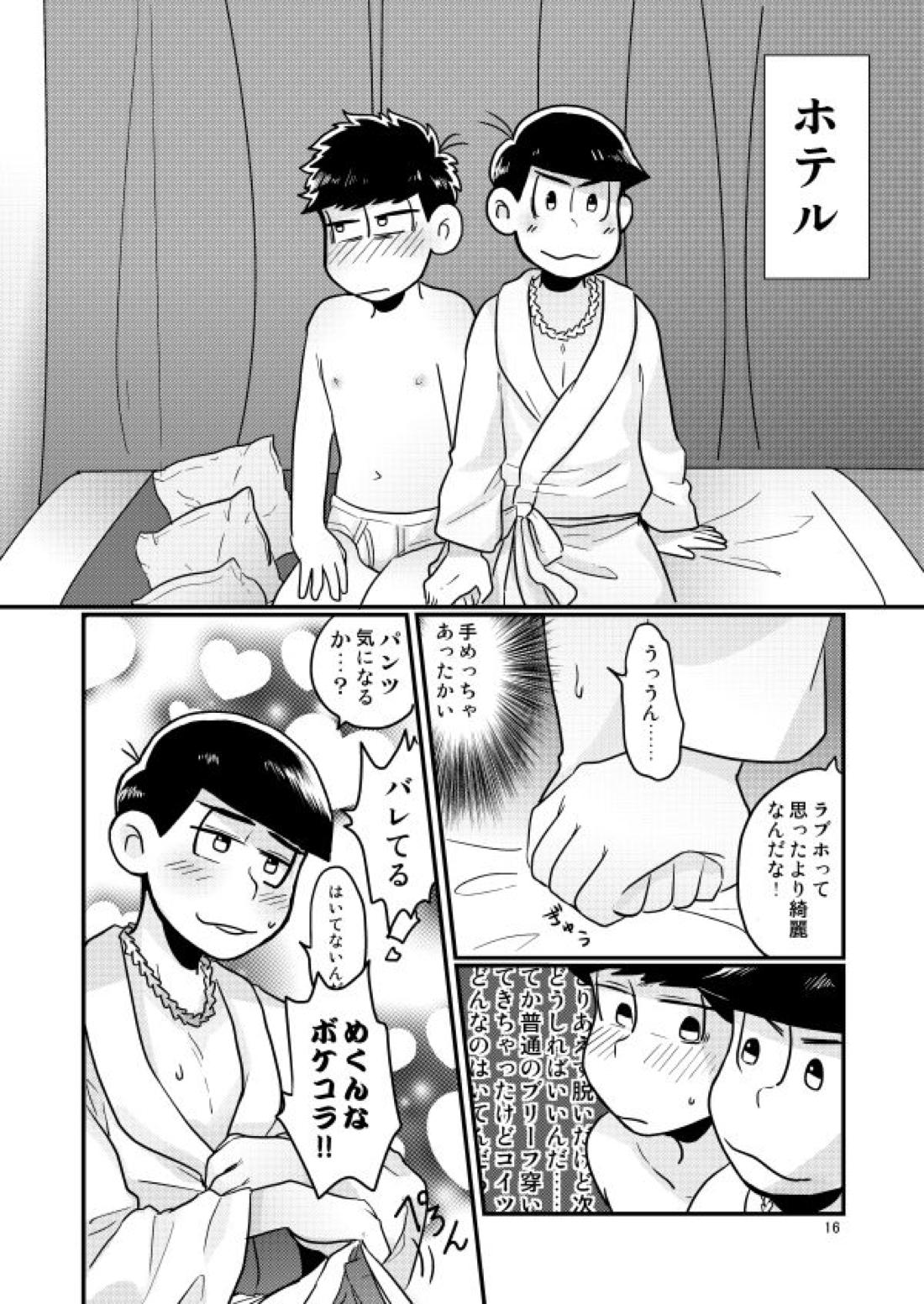 童貞を殺す兄【おそ松さん/一カラ】 page 13