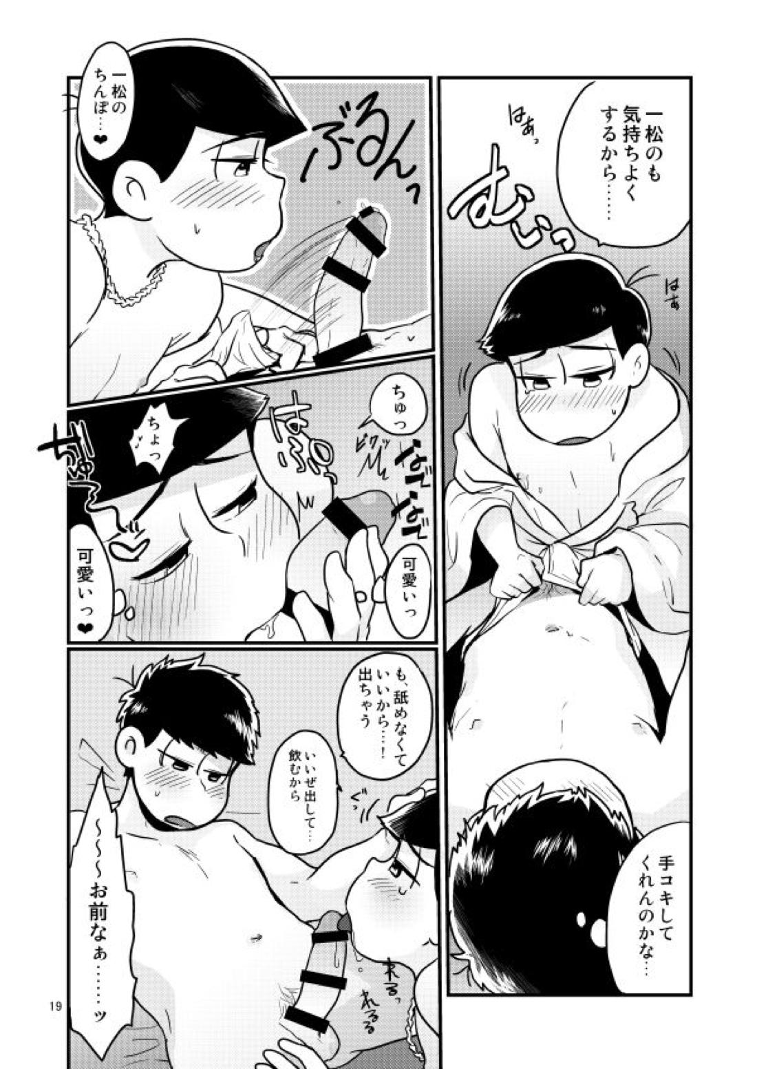 童貞を殺す兄【おそ松さん/一カラ】 page 16