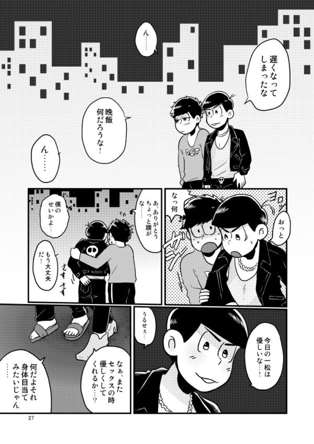 童貞を殺す兄【おそ松さん/一カラ】 page 24