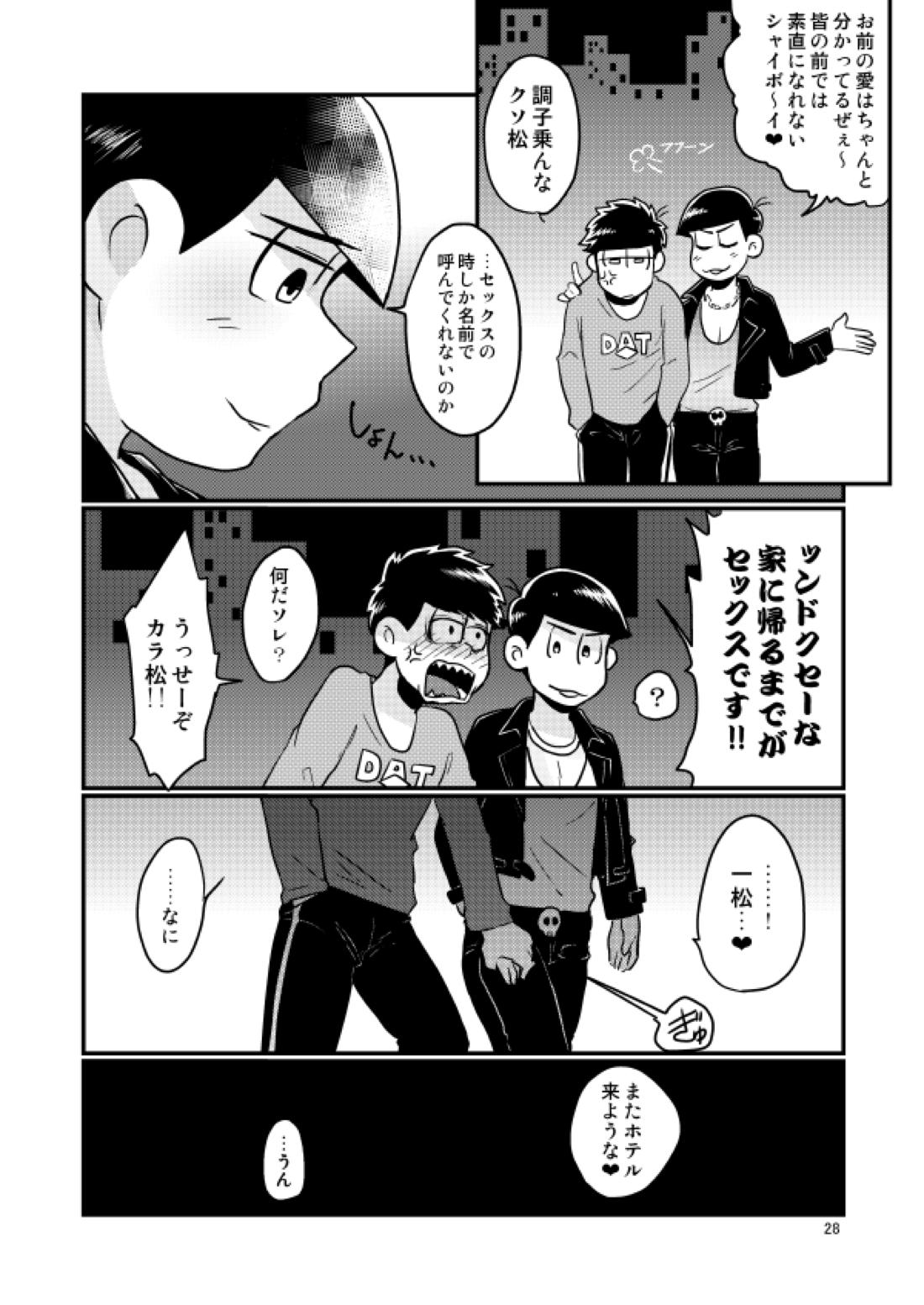 童貞を殺す兄【おそ松さん/一カラ】 page 25