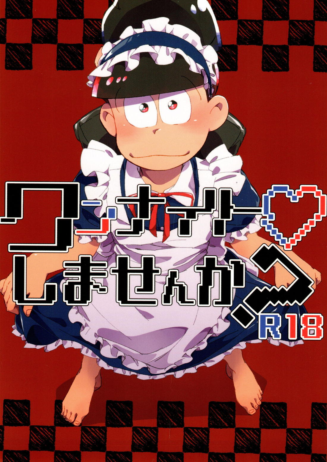 Recommended BL manga "ワンナイト♡しませんか？【おそ松さん/カラおそ】" cover image