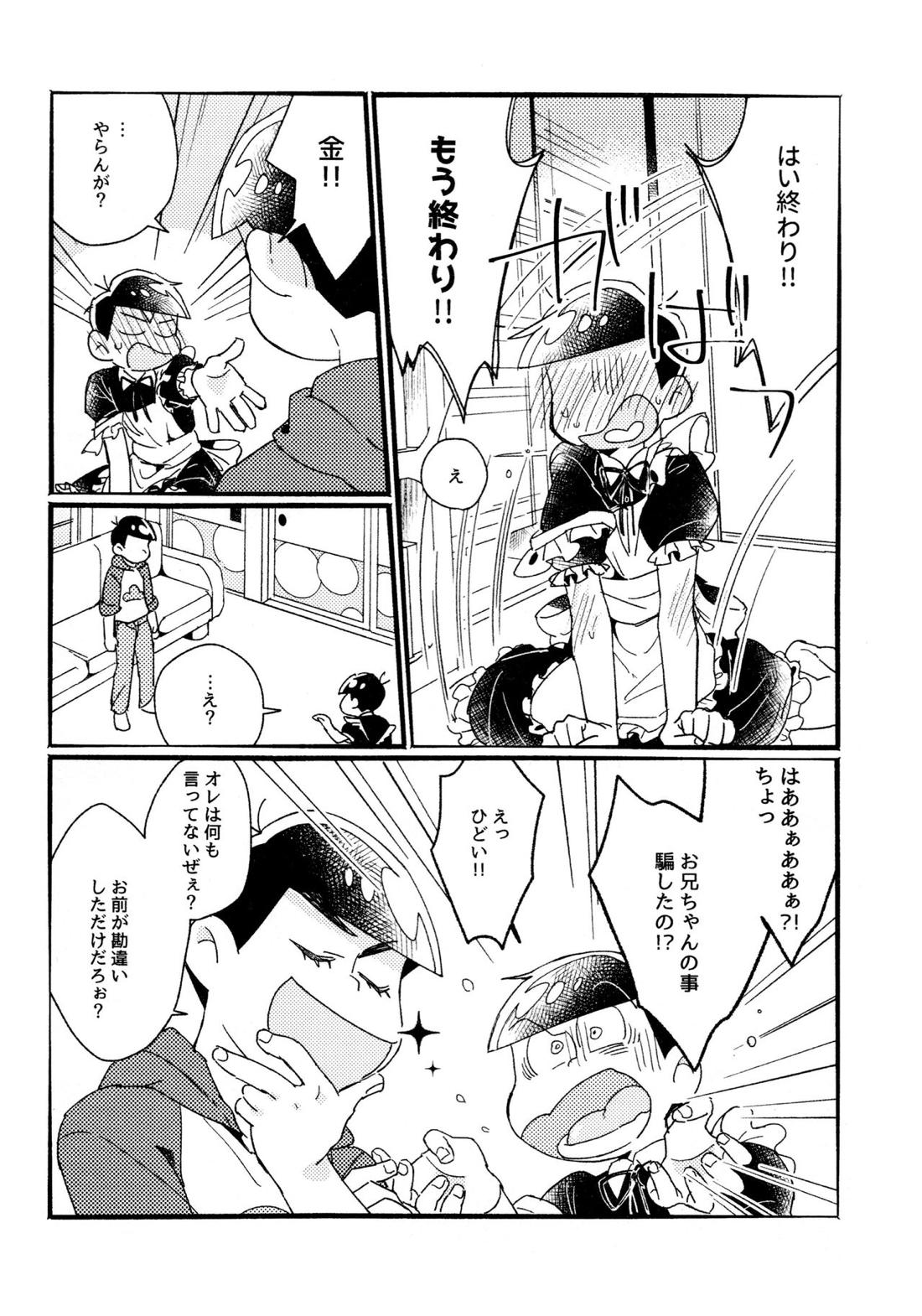 ワンナイト♡しませんか？【おそ松さん/カラおそ】 page 20