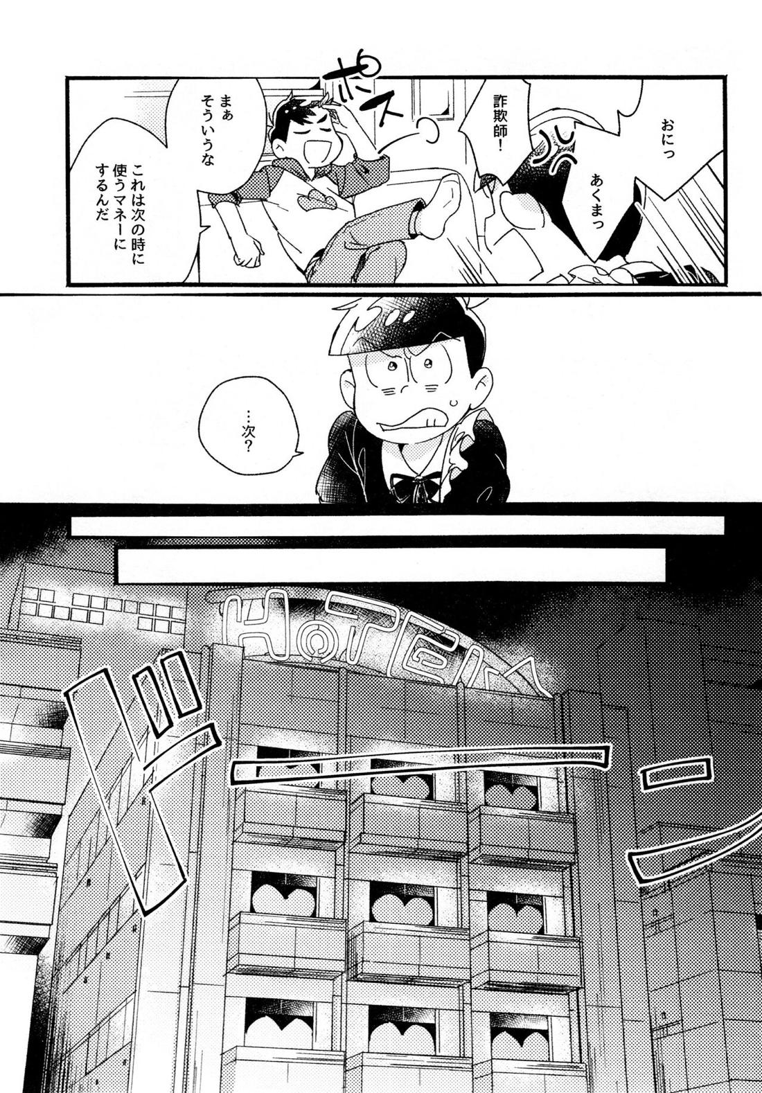 ワンナイト♡しませんか？【おそ松さん/カラおそ】 page 21
